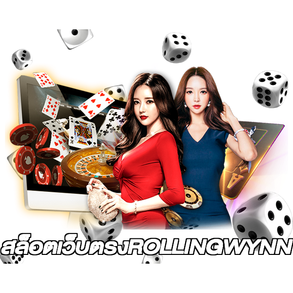 สล็อตเว็บตรงROLLINGWYNN